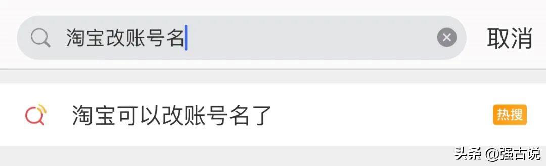 如何修改淘宝名字（更改旺旺号的操作步骤） - 12345678