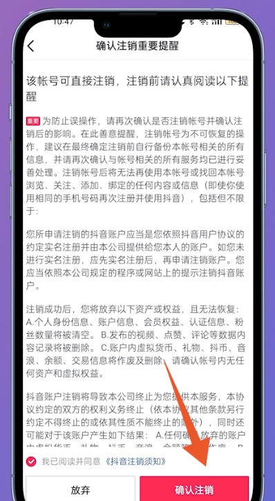 抖音号实名认证可以取消吗（抖音实名注册怎么撤销身份证？）