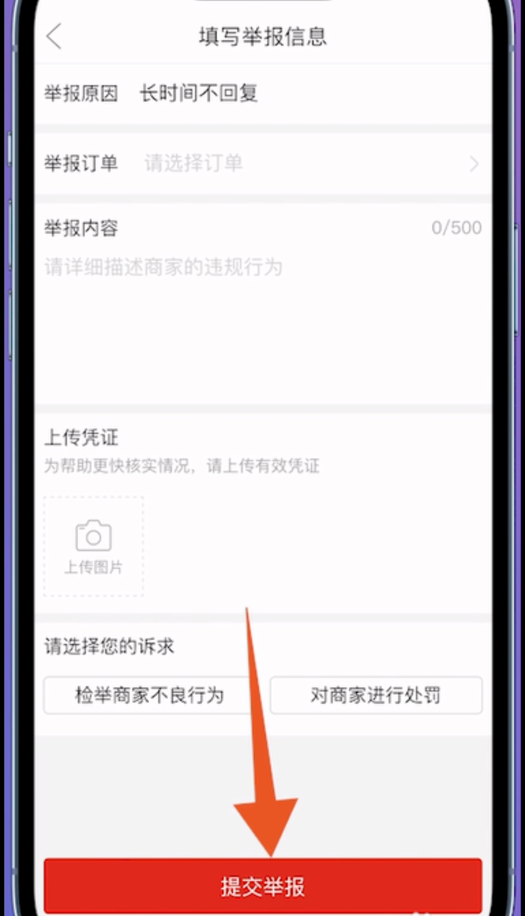 拼多多可以投诉卖家吗（消协怎么投诉拼多多商家？）