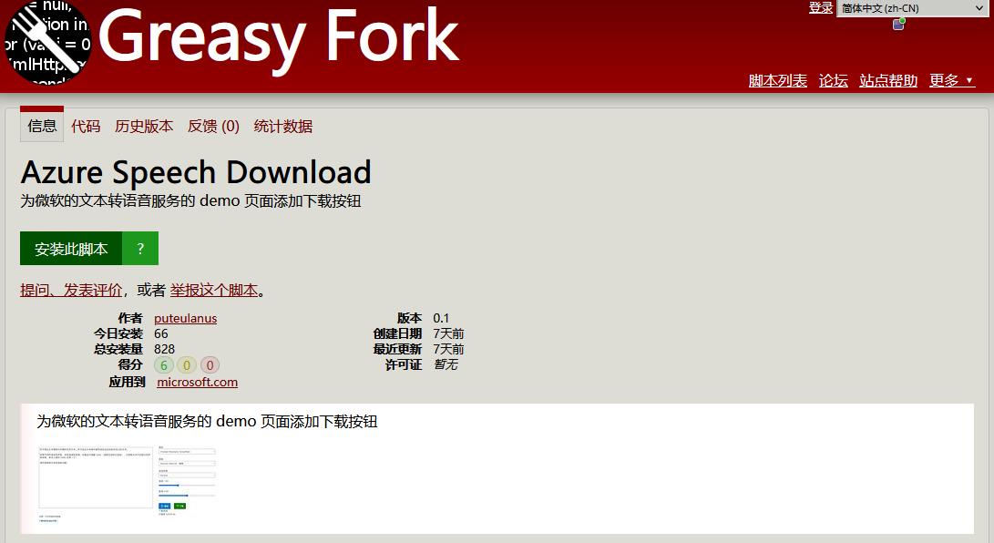 azure语音转文字（文字语音转换器了解）