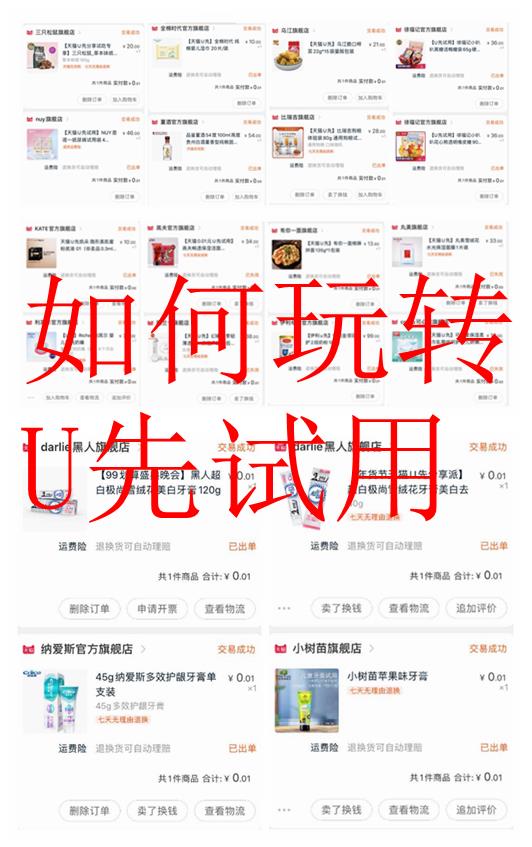 为什么淘宝u选试用买不了（教你正确玩转U先的技巧）
