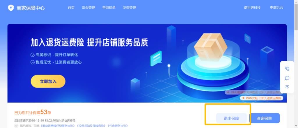 手机淘宝卖家版运费险怎么关闭（千牛运费险设置流程） - 12345678
