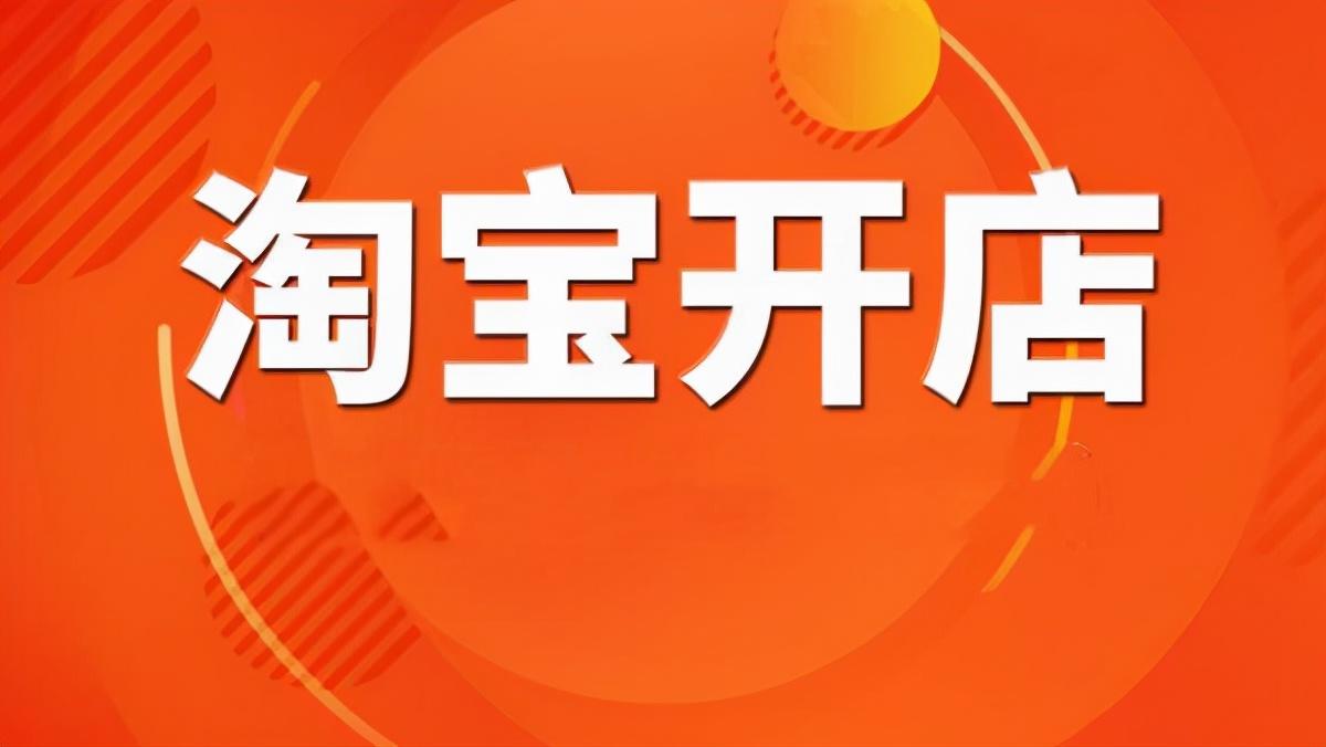 开网店怎样推广营销（淘宝开店的运营技巧） - 12345678