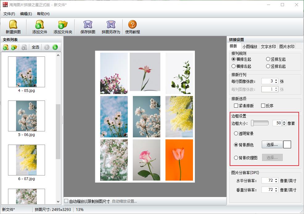 怎样把几张照片合成一张照片（拼接在一起的方法）
