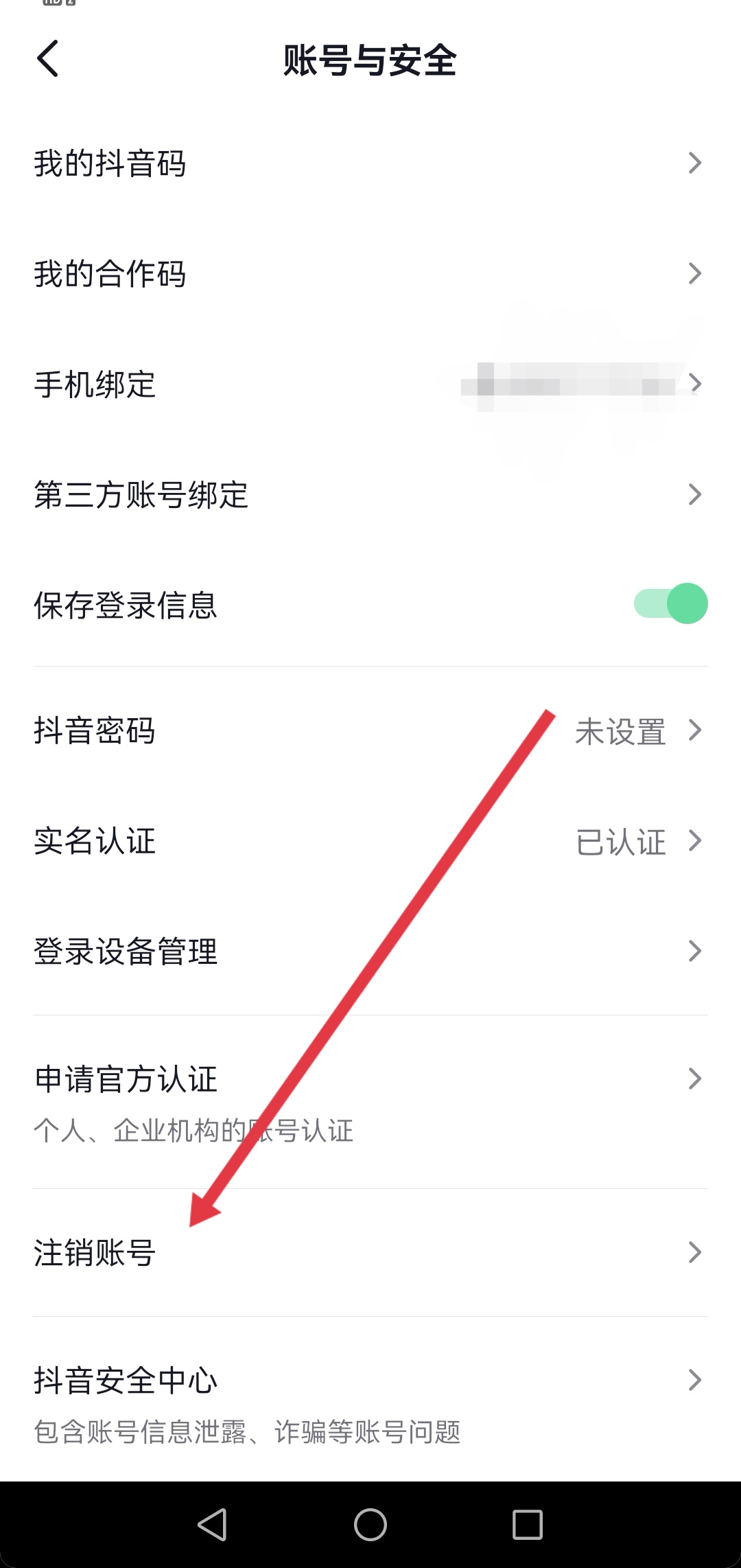 抖音商城怎么取消实名认证（抖音怎么取消实名？）