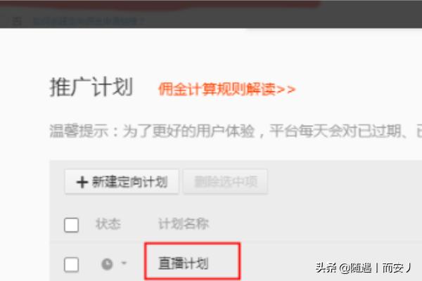 淘宝直播推广费怎么退 淘宝商家如何在直播通设置定向佣金？