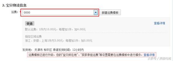 淘宝助理如何批量设置运费模板（淘宝助理自定义打单设置方法）