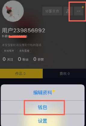 抖音红包在哪里查看（抖音抢到的红包在哪）