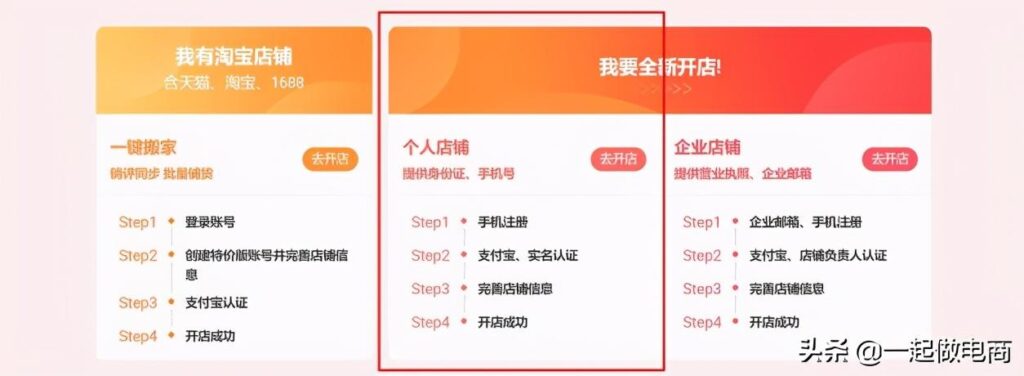 淘宝折扣店怎么开店（入驻淘宝特价版的操作步骤）