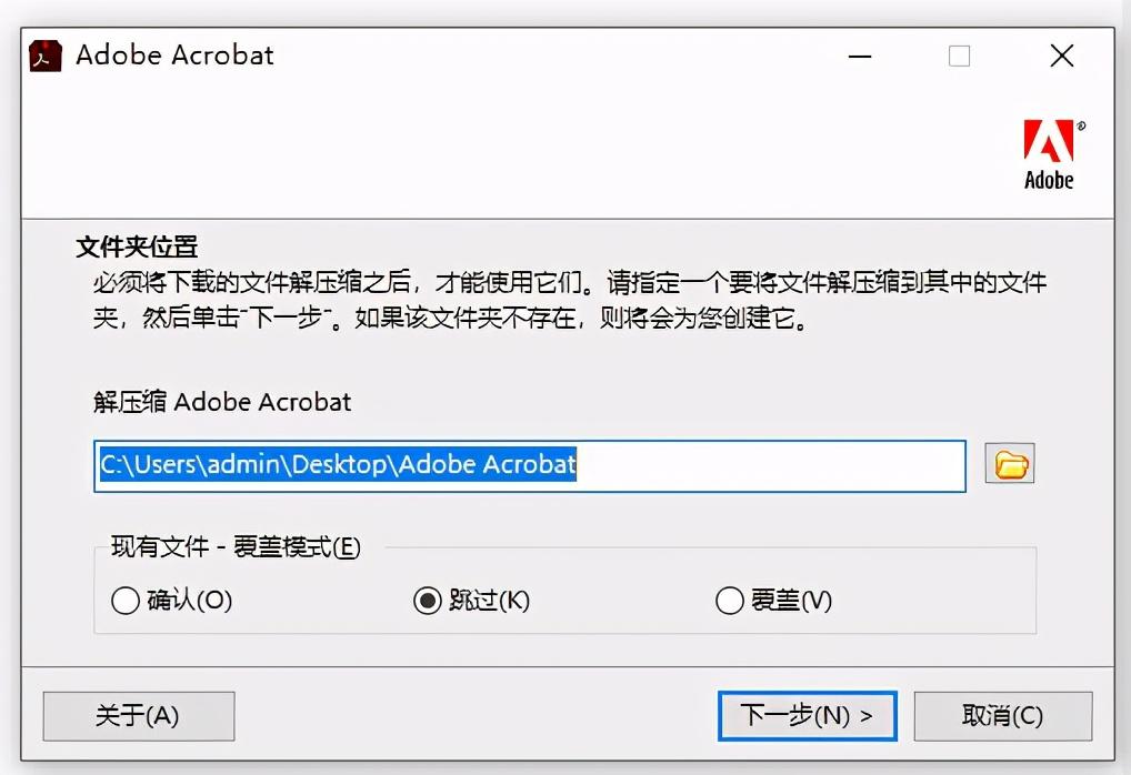 acrobatdc安装教程（AcrobatDC破解版安装教学）