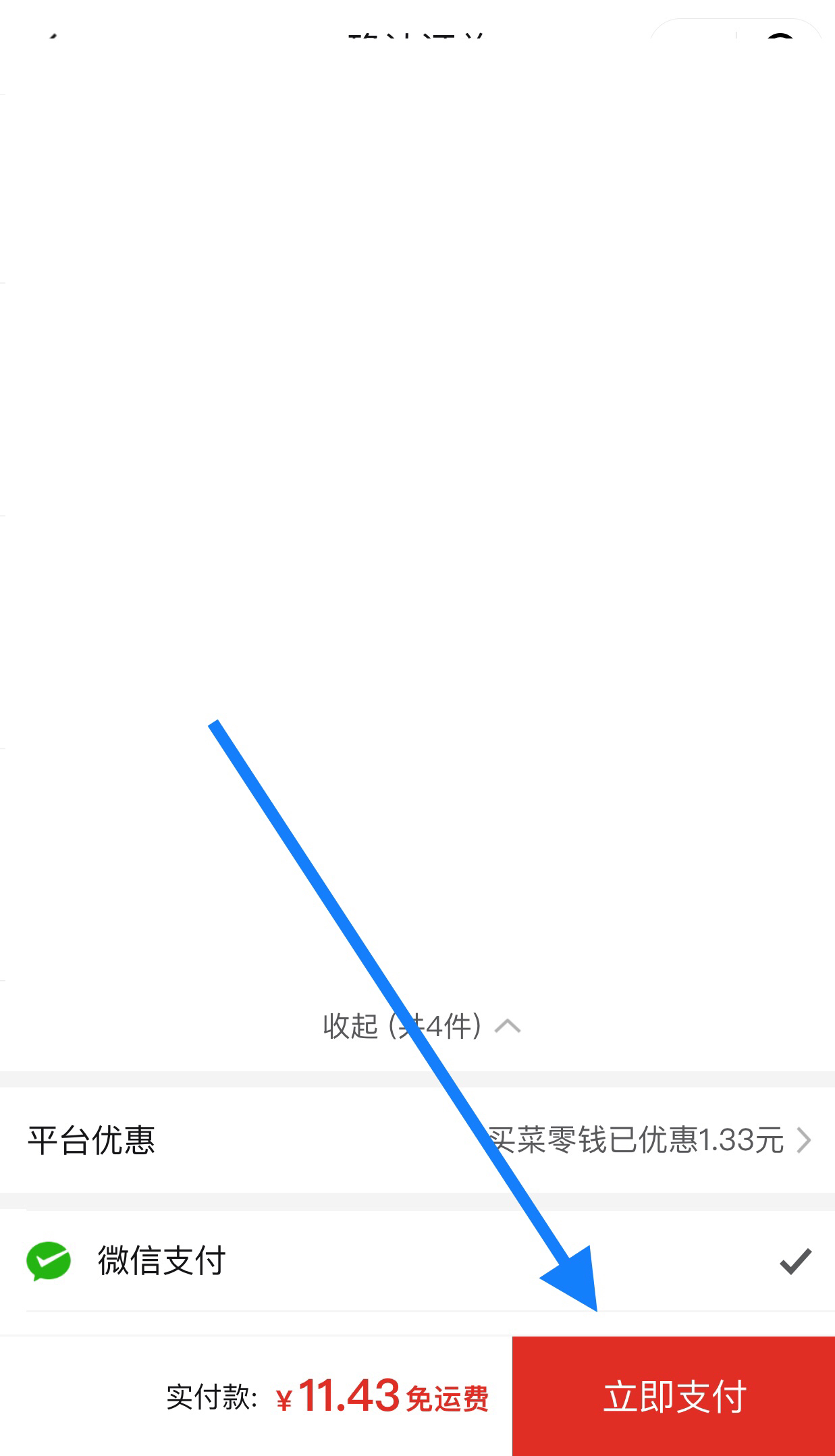 拼多多买菜零钱怎么用（多多买菜零钱10元怎么用不了？）