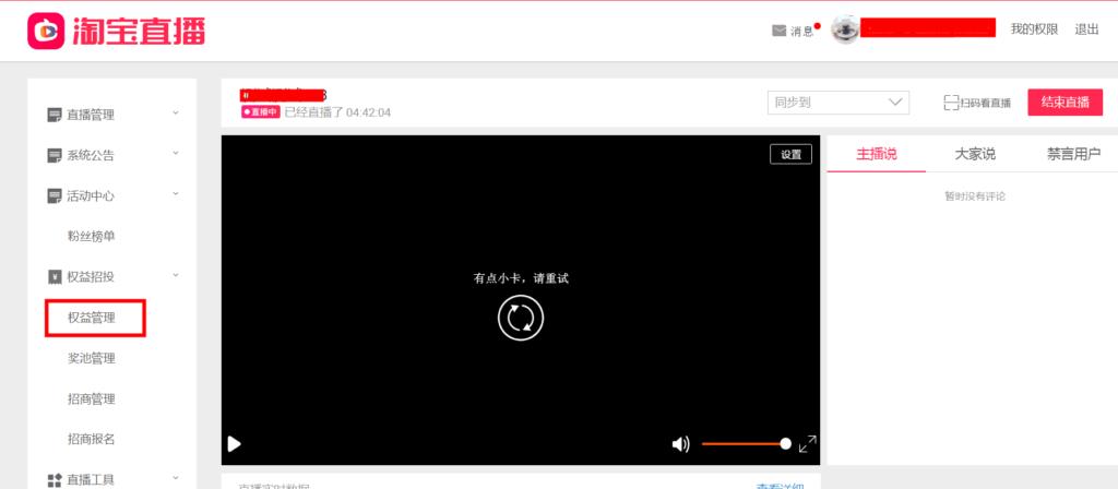 淘宝直播间看不到红包雨（直播抢红包小窍门）