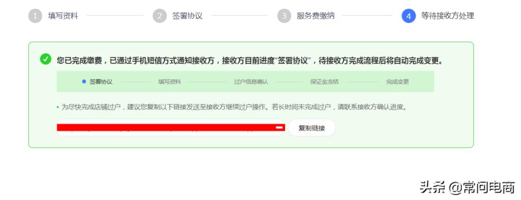 淘宝钻石店铺转让流程（淘宝店铺过户注意事项）