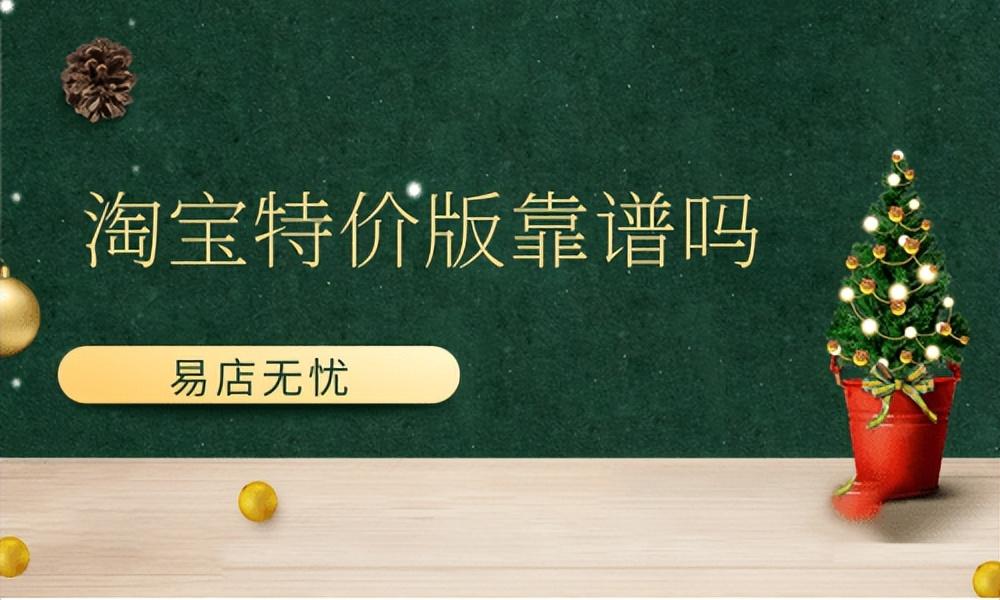 淘特是正规平台吗安全吗（淘宝与淘特的区别）