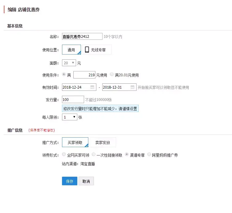 淘宝直播怎么发红包优惠券（淘宝直播优惠券弹窗设置）