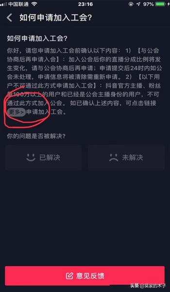 抖音工会申请入口在哪里（抖音直播公会申请流程？）