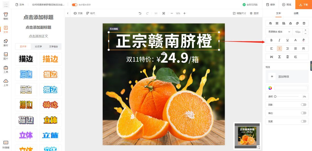 淘宝主图水印在哪里设置（主图详情页制作教程）