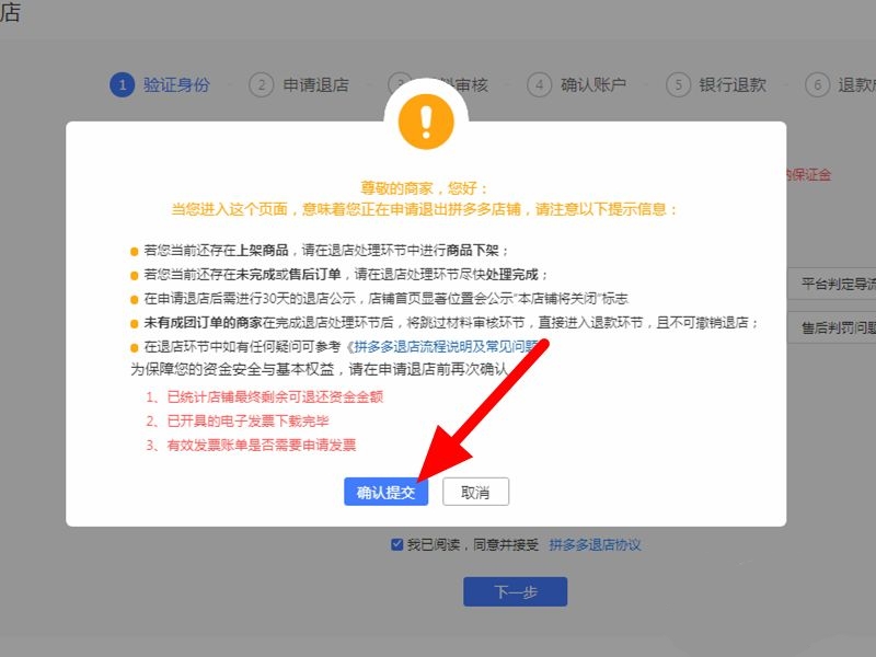 拼多多店铺怎么退店（手机版拼多多新店怎么退店？）