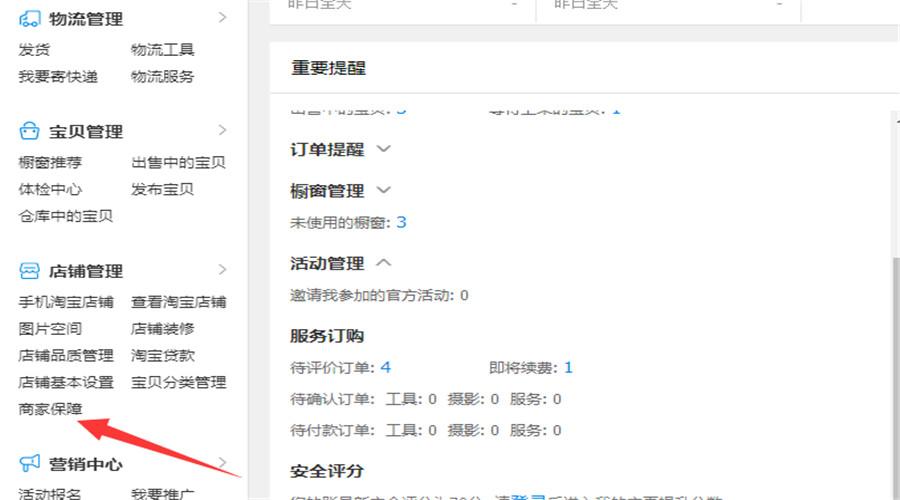 保证金30不符合条件怎么办（关于淘宝30元开店操作流程） - 12345678