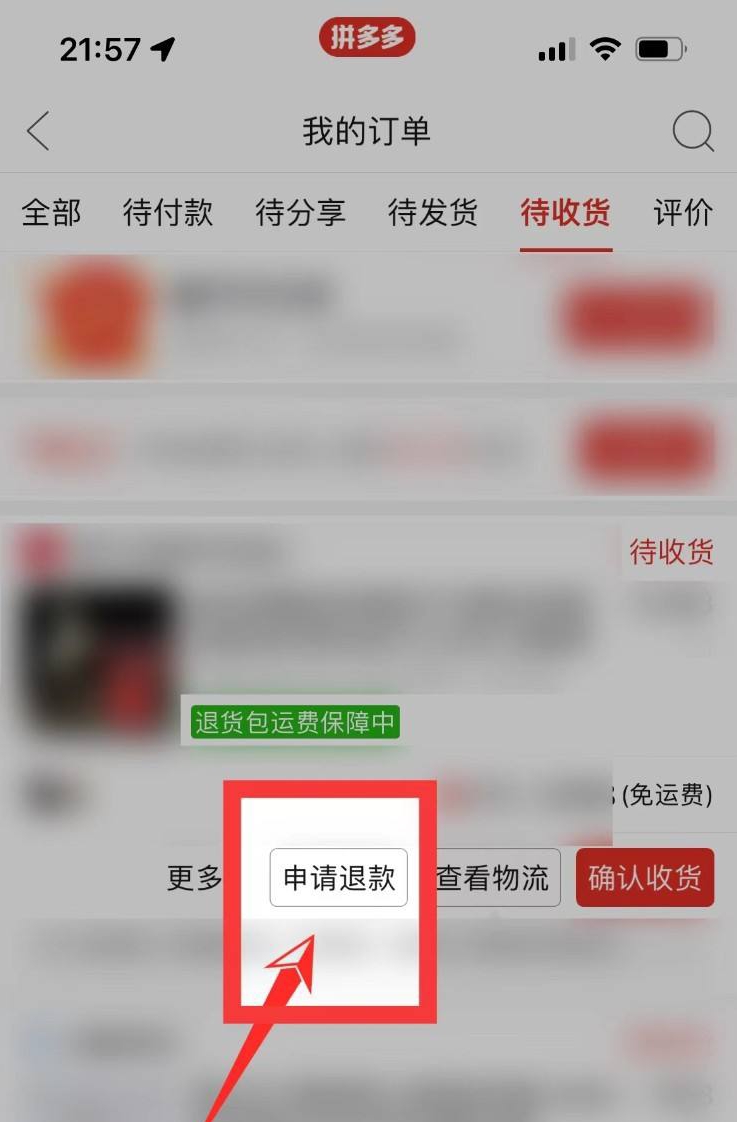 拼多多拼主怎么退款（拼多多消费者进行退款如何处理？）