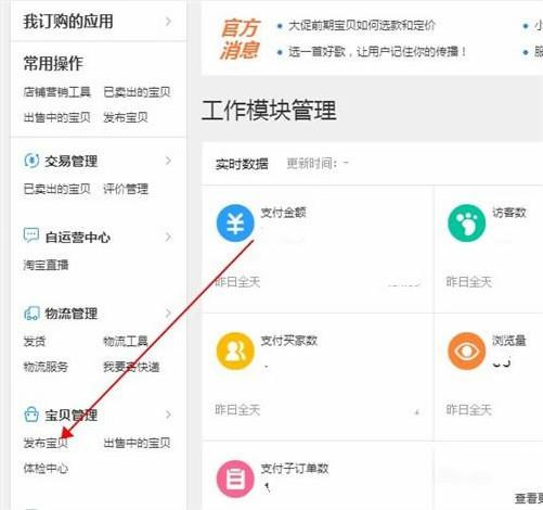 一淘怎么上商品橱窗（上架宝贝的操作步骤）