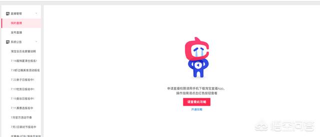 淘宝直播的要求是什么 淘宝直播补贴需要什么条件？