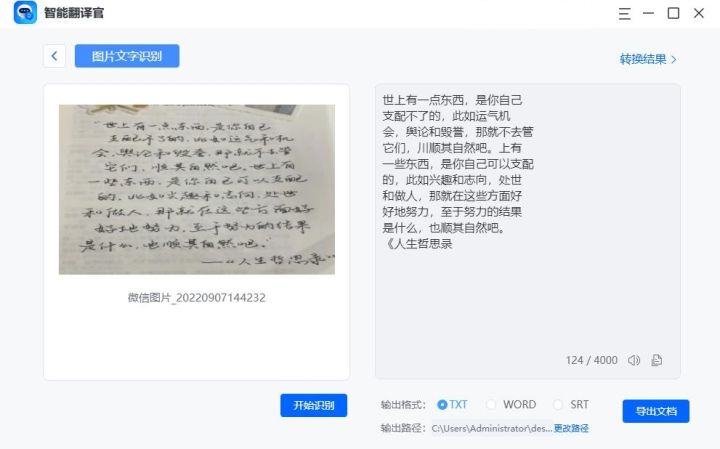 在线提取文字的软件（如何把图片中文字提取出来）