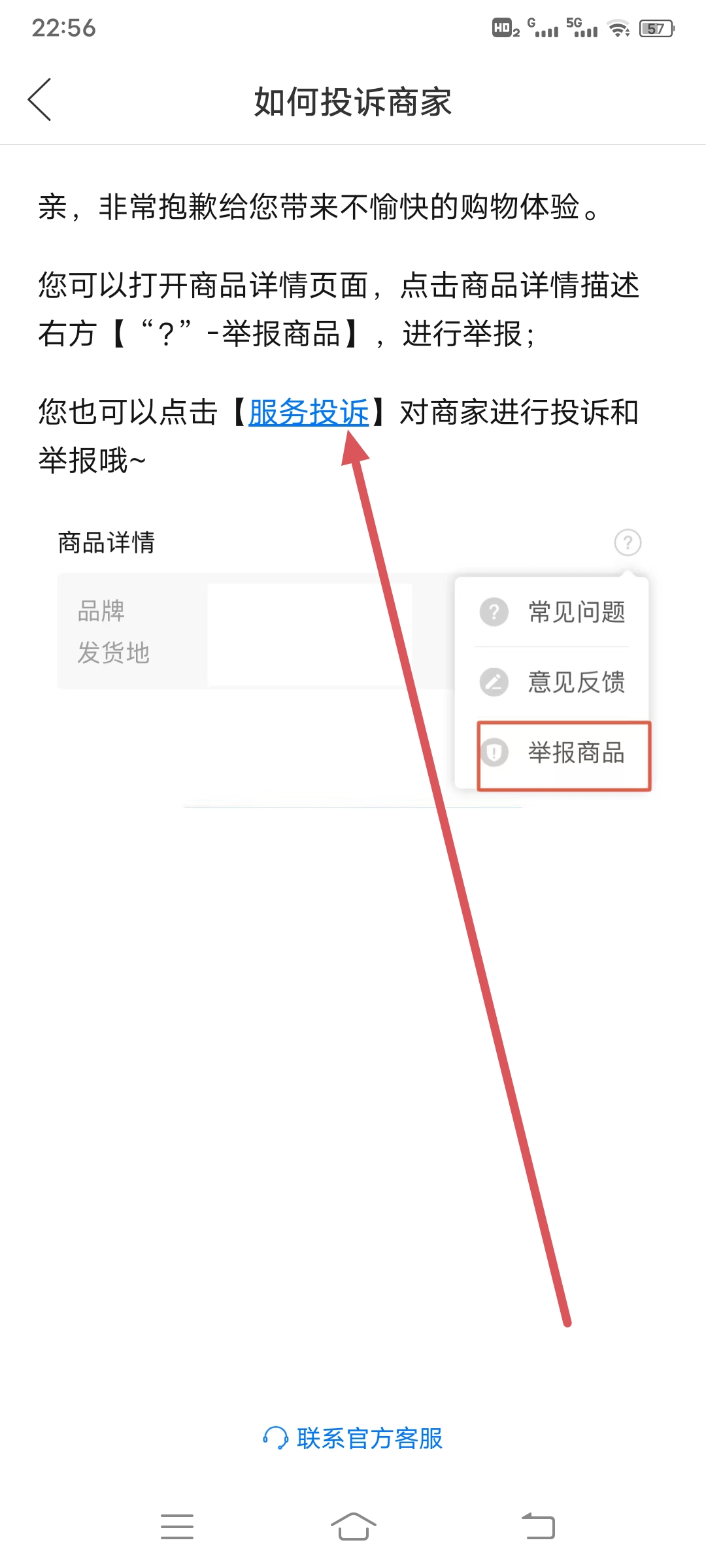 拼多多可以投诉商家店铺吗（怎么去工商投诉拼多多商家？）