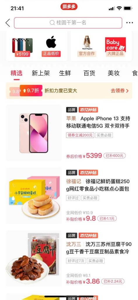 在拼多多上怎么买东西（pdd购物的小技巧）