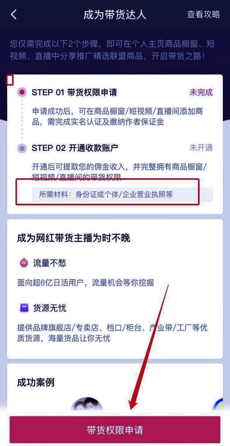 抖音带货怎么能做好 抖音链接带货教程详细步骤？