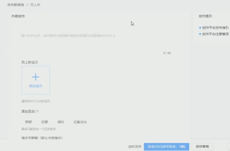 微淘发布入口有哪些（淘宝微淘发布技巧）