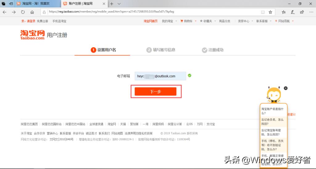 淘宝注册账号不用手机号怎么注册（邮箱注册账号入口）