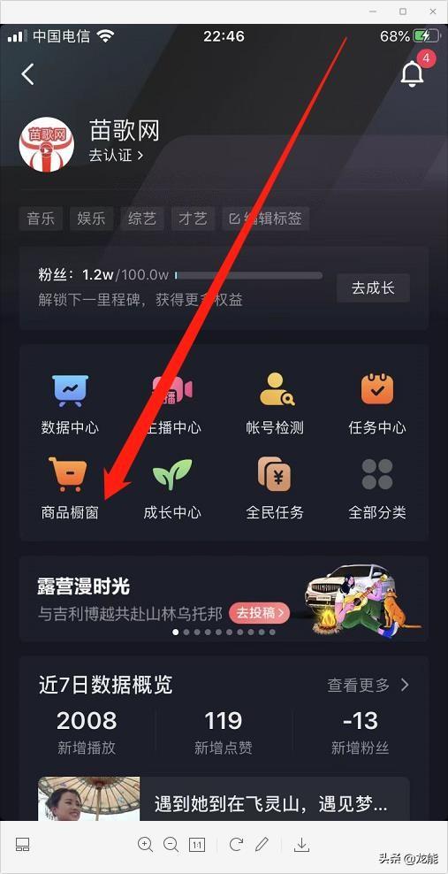 怎么让自己的商品上橱窗（抖音开通商品橱窗详细教程）