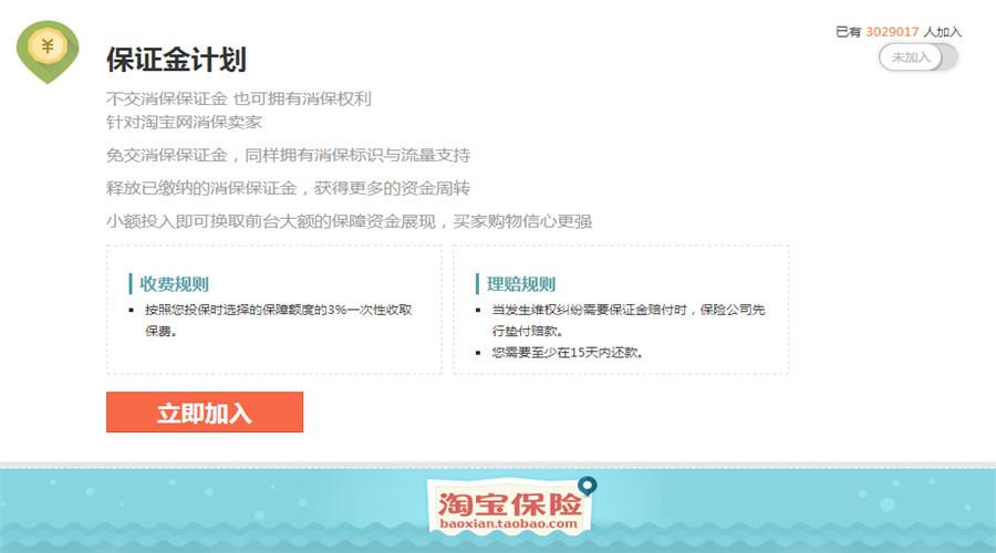 保证金30不符合条件怎么办（关于淘宝30元开店操作流程） - 12345678