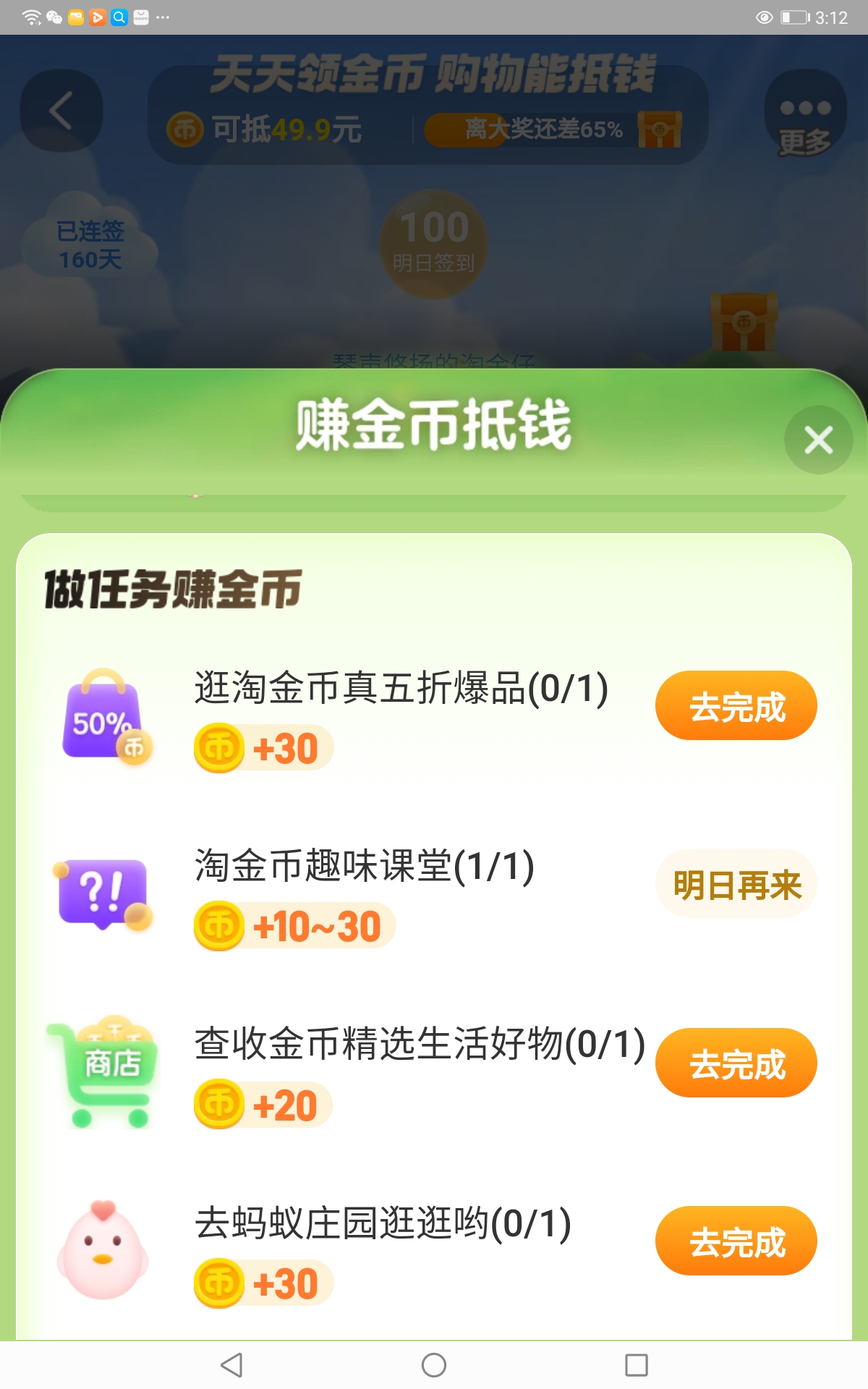 淘金币快捷入口在哪 淘宝淘金币太多怎么使用？