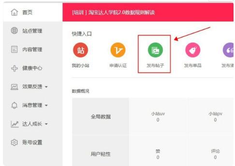 淘宝直播达人账号怎么申请（开通直播达人的要求介绍）