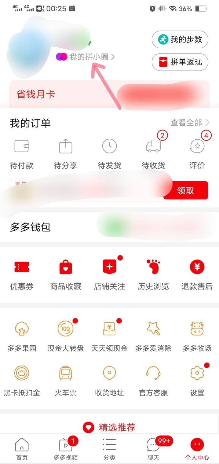 拼多多从哪看一共花了多少钱 拼多多怎么查看一共消费了多少钱？