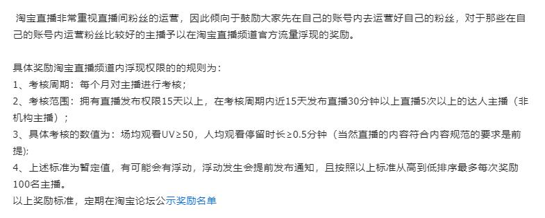 淘宝直播二级自动浮现权限怎么开（淘宝浮现权开通诀窍）
