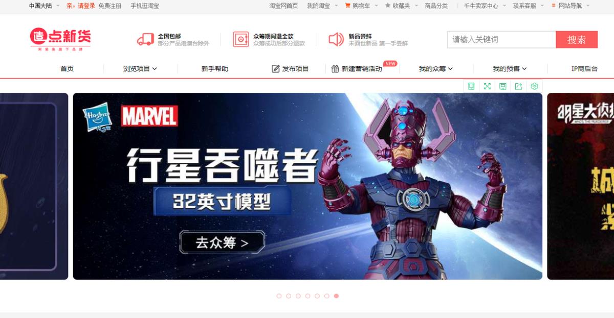 淘宝众筹升级，造点新货-打造爆款营销阵地