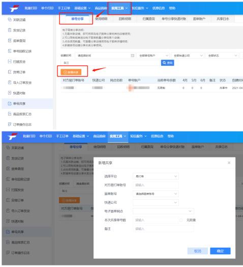 拼多多打单工具怎么进入 拼多多打印软件怎么添加打印机？