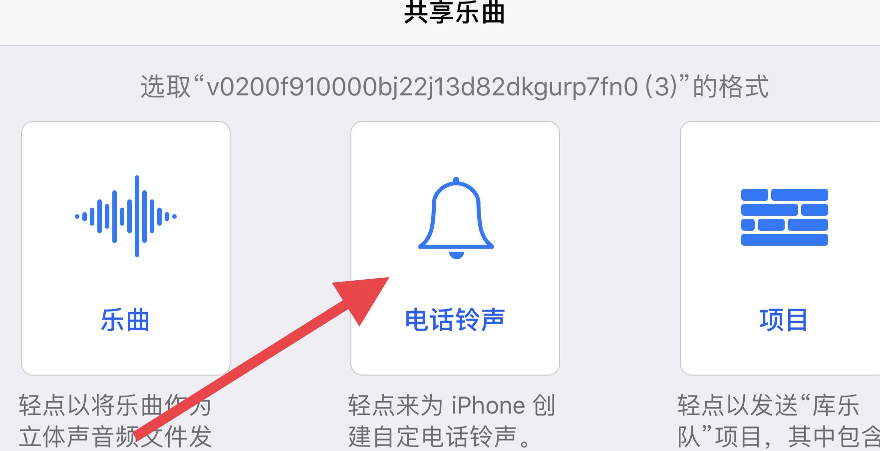 苹果手机怎么把抖音的歌设置成铃声（如何设置成iPhone铃声）