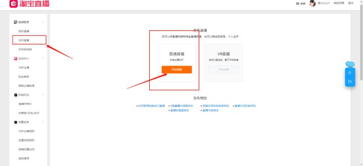 淘宝直播入口电脑版在哪里（淘宝开播详细步骤）