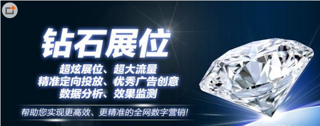 淘宝钻石展位怎么收费的（关于钻石展位的付费方式）