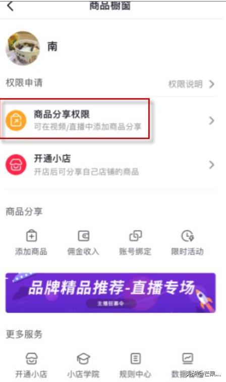 淘宝怎么设置关联抖音 抖音怎么关联淘宝？
