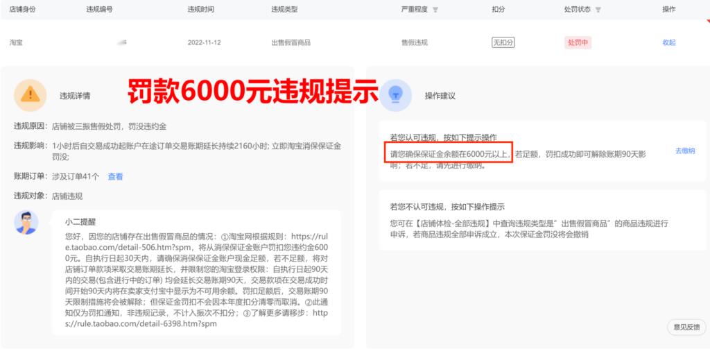虚假交易扣48分后果会怎样（淘宝违规处罚措施讲解）