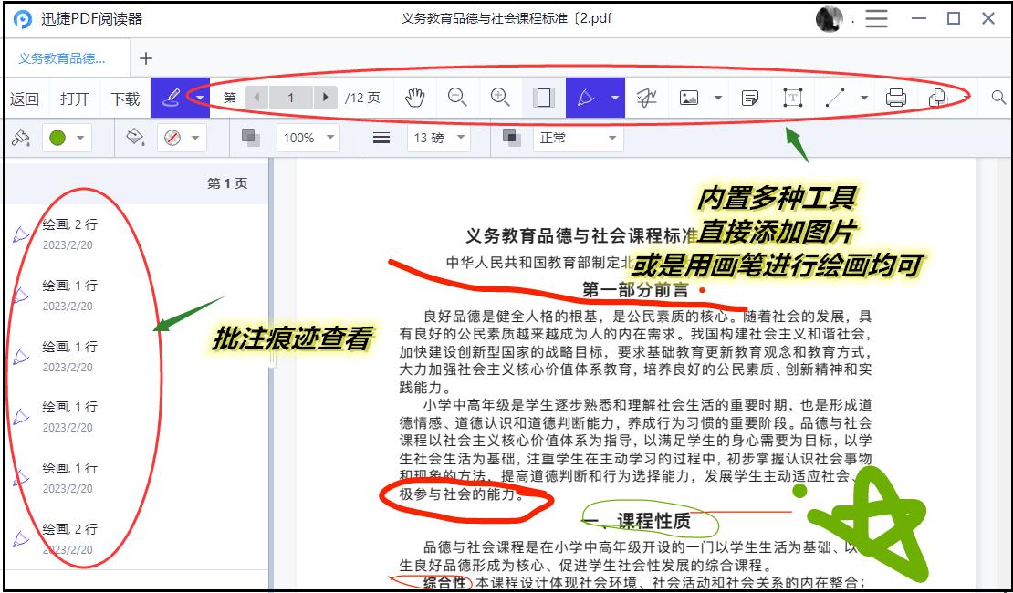 怎么在pdf上做标记圈文字（PDF批注工具）