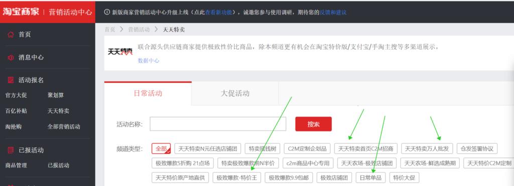 淘内免费其他流量来源（淘宝特价版的流量来源标识）