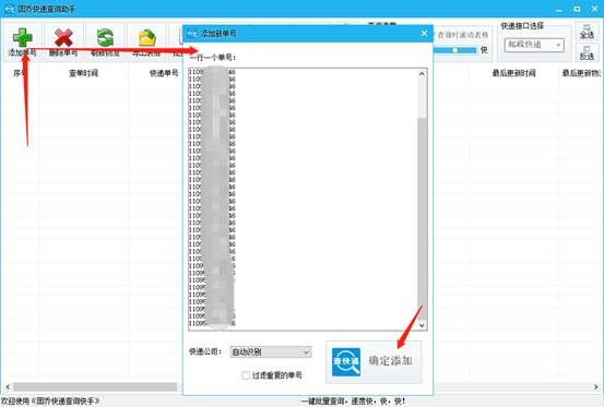 邮政输入单号查快递信息（韵达速递单号查询跟踪物流查询）