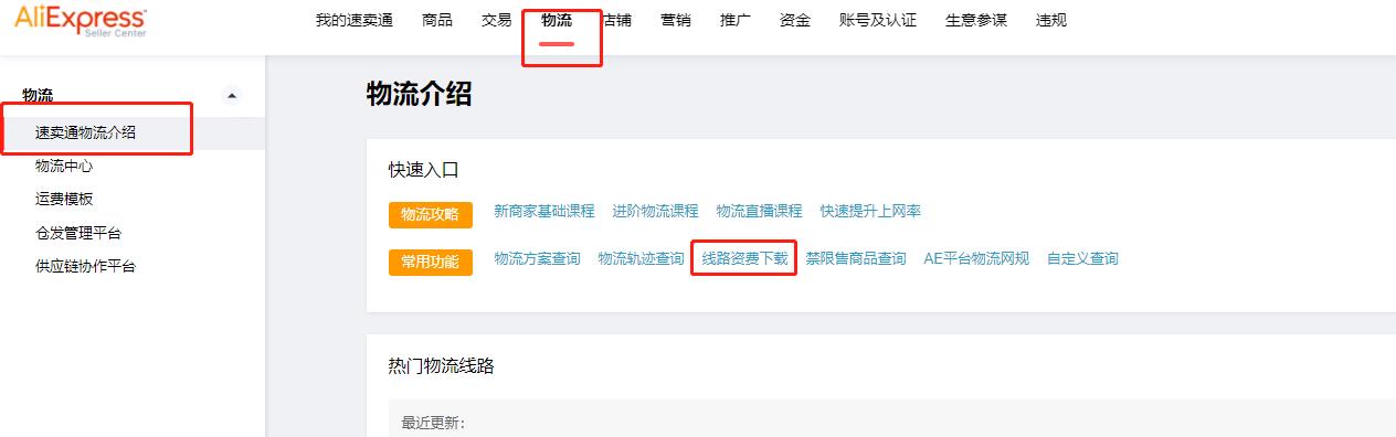 运费模板怎么设置（具体位置）