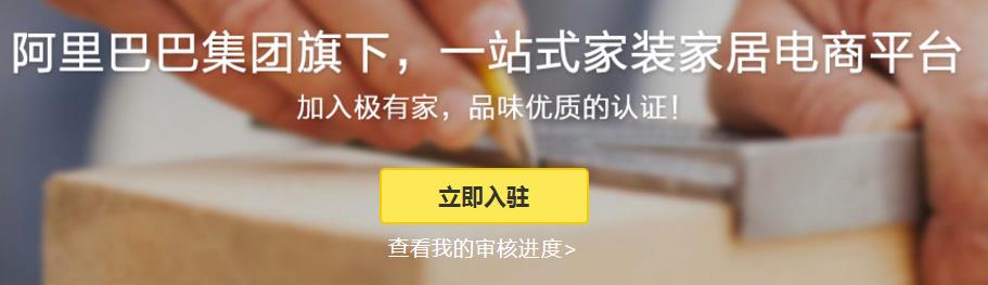 入驻淘宝极有家需要什么条件（淘宝极有家入驻费用） - 12345678
